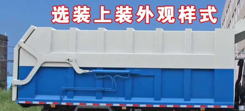程力威牌CLW5160ZDJC5型壓縮式對(duì)接垃圾車
