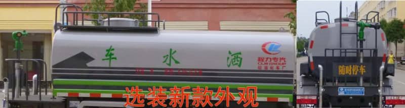 程力威牌CLW5070GSSD5NG型灑水車(chē)