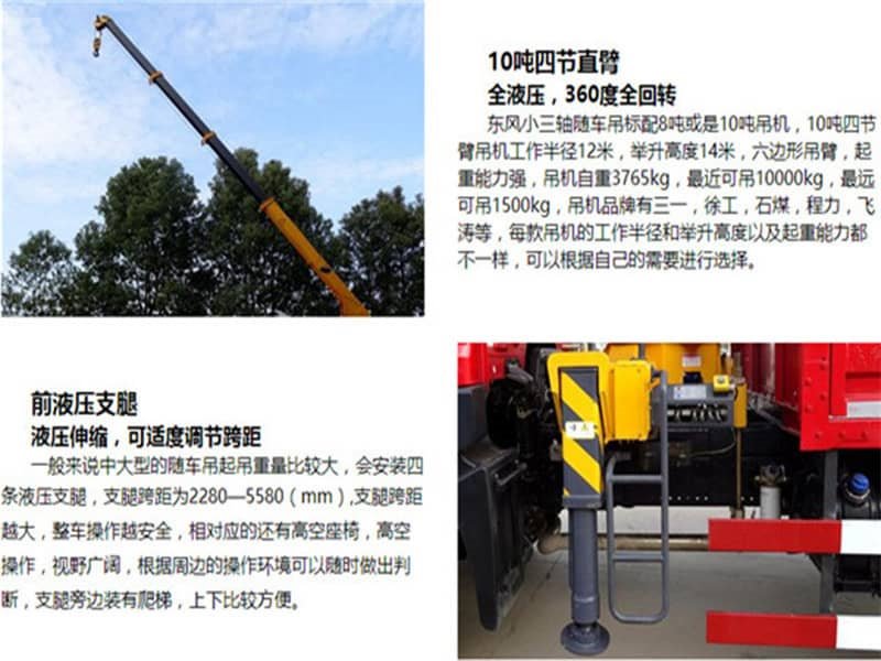東風(fēng)柳汽小三軸10噸隨車(chē)吊