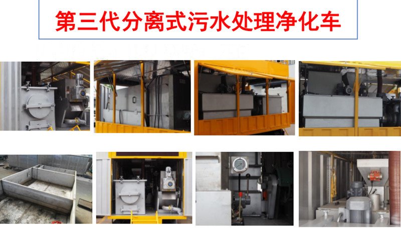 城市小區(qū)管道疏通污水凈化處理車