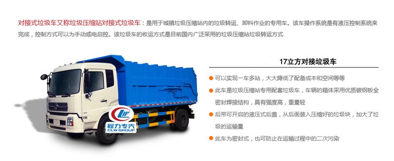 東風(fēng)D9對(duì)接式垃圾車(chē)操作方式如何