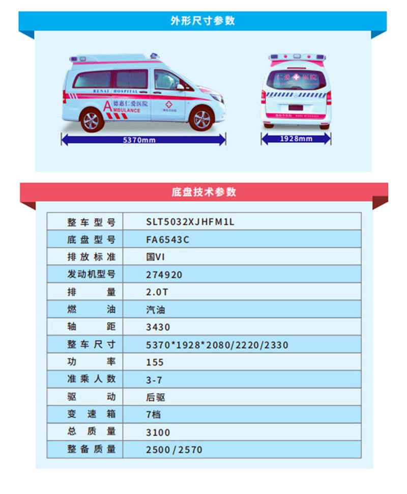 國(guó)六奔馳威霆監(jiān)護(hù)型救護(hù)車
