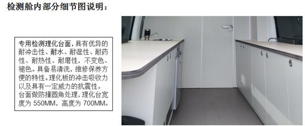 福特V348食品安全檢測車