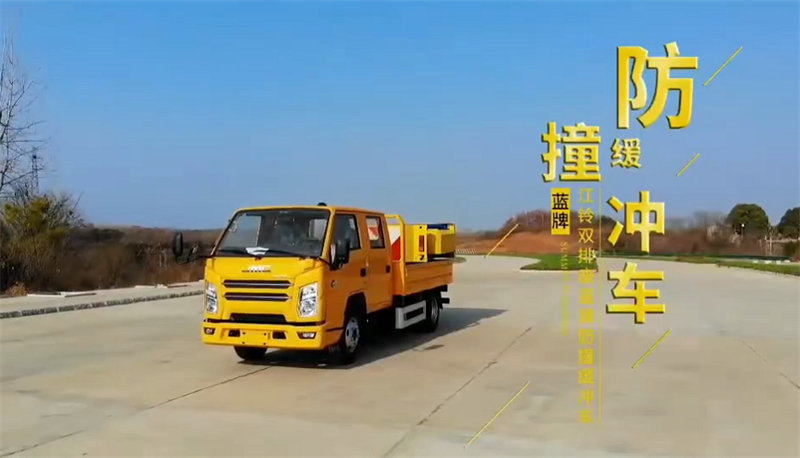 江鈴藍(lán)牌防撞緩沖車工廠直售