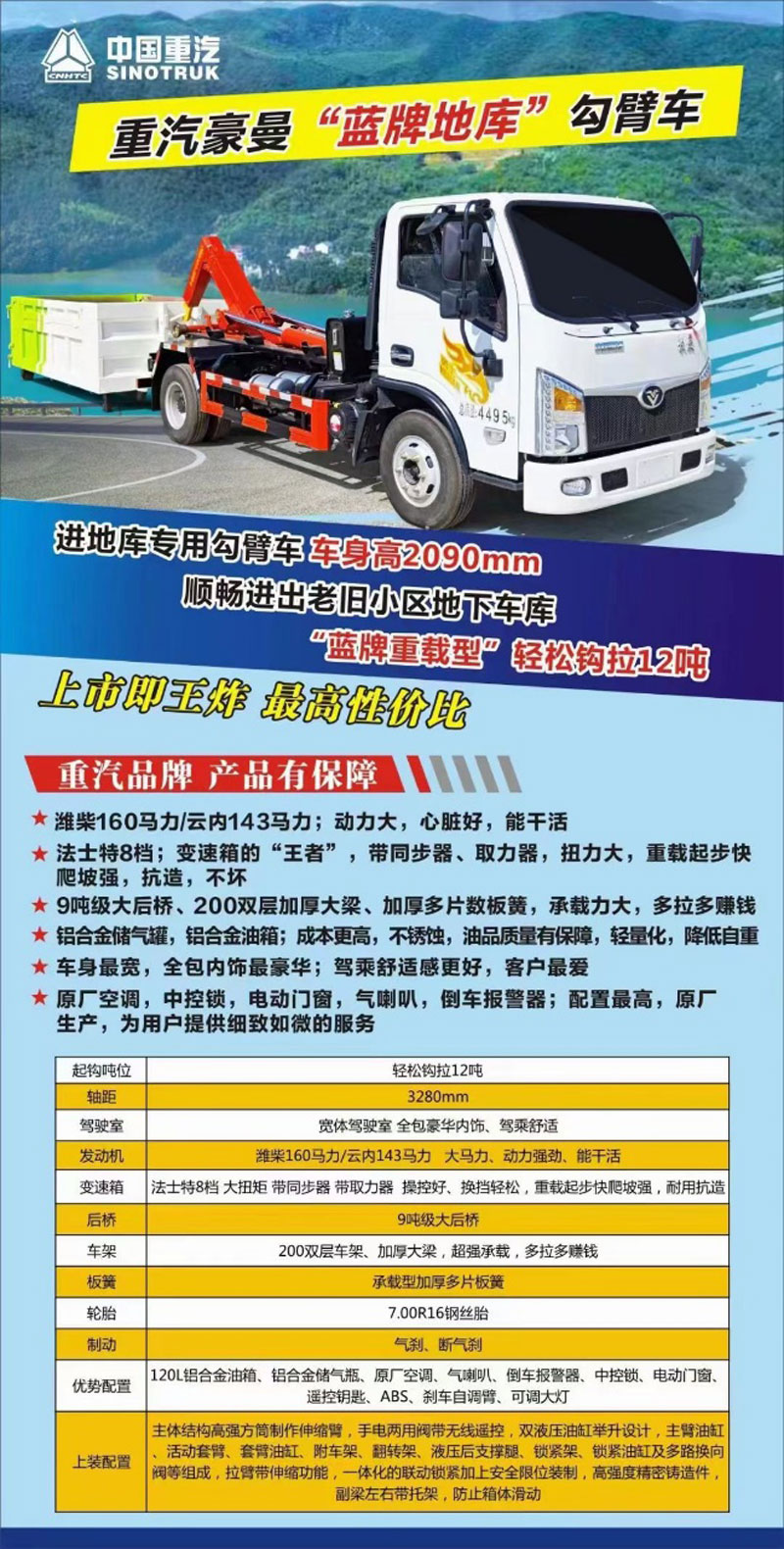 重汽豪曼3280軸距藍(lán)牌勾臂垃圾車(chē)