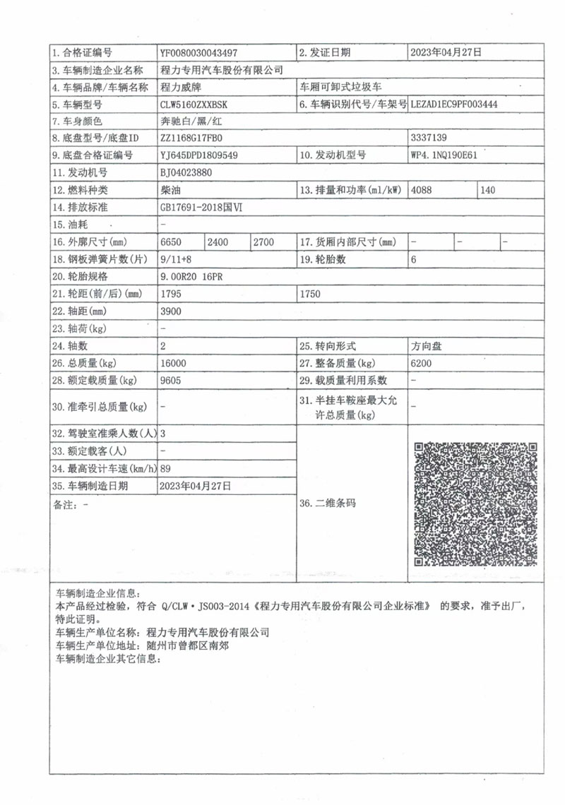 重汽豪曼3900軸距勾臂垃圾車