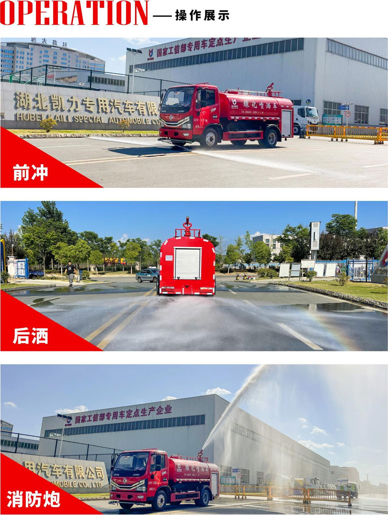 國(guó)六KLF柳汽11方消防灑水車