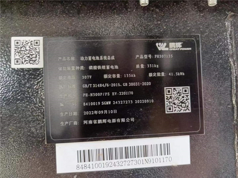 五菱榮光小卡EV新能源冷藏車磷酸鐵鋰電池